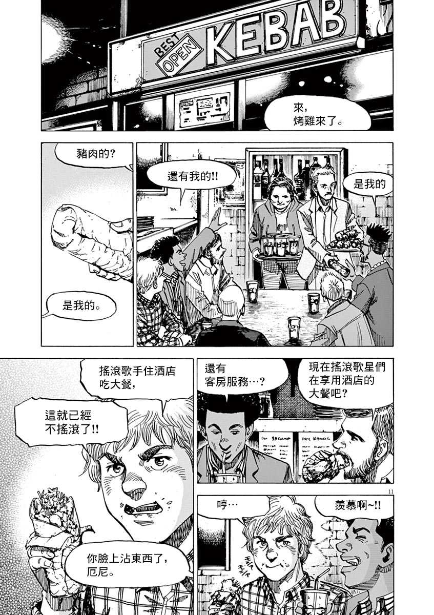 BLUE GIANT SUPREME韩漫全集-第09卷无删减无遮挡章节图片 