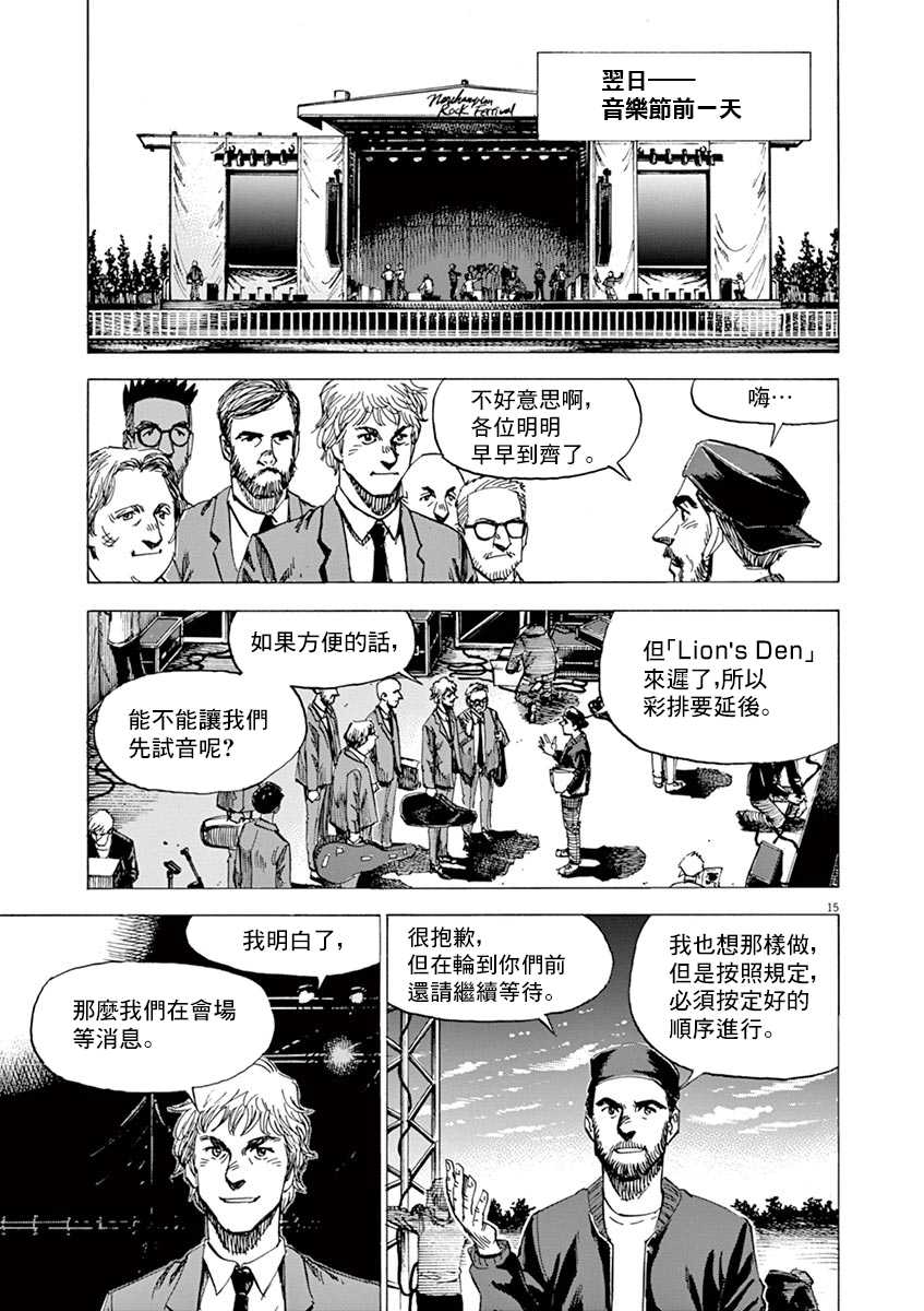 BLUE GIANT SUPREME韩漫全集-第09卷无删减无遮挡章节图片 