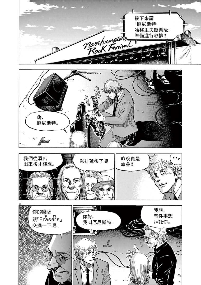 BLUE GIANT SUPREME韩漫全集-第09卷无删减无遮挡章节图片 