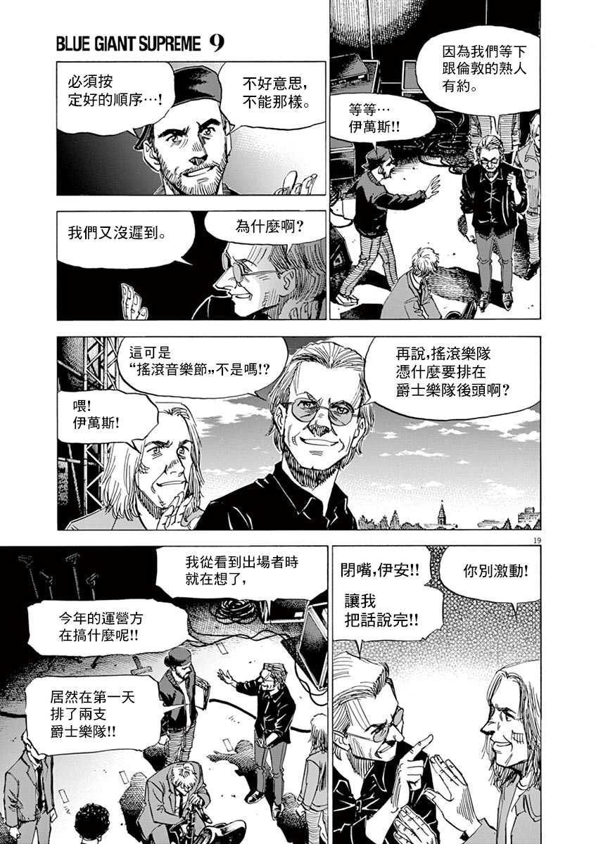 BLUE GIANT SUPREME韩漫全集-第09卷无删减无遮挡章节图片 