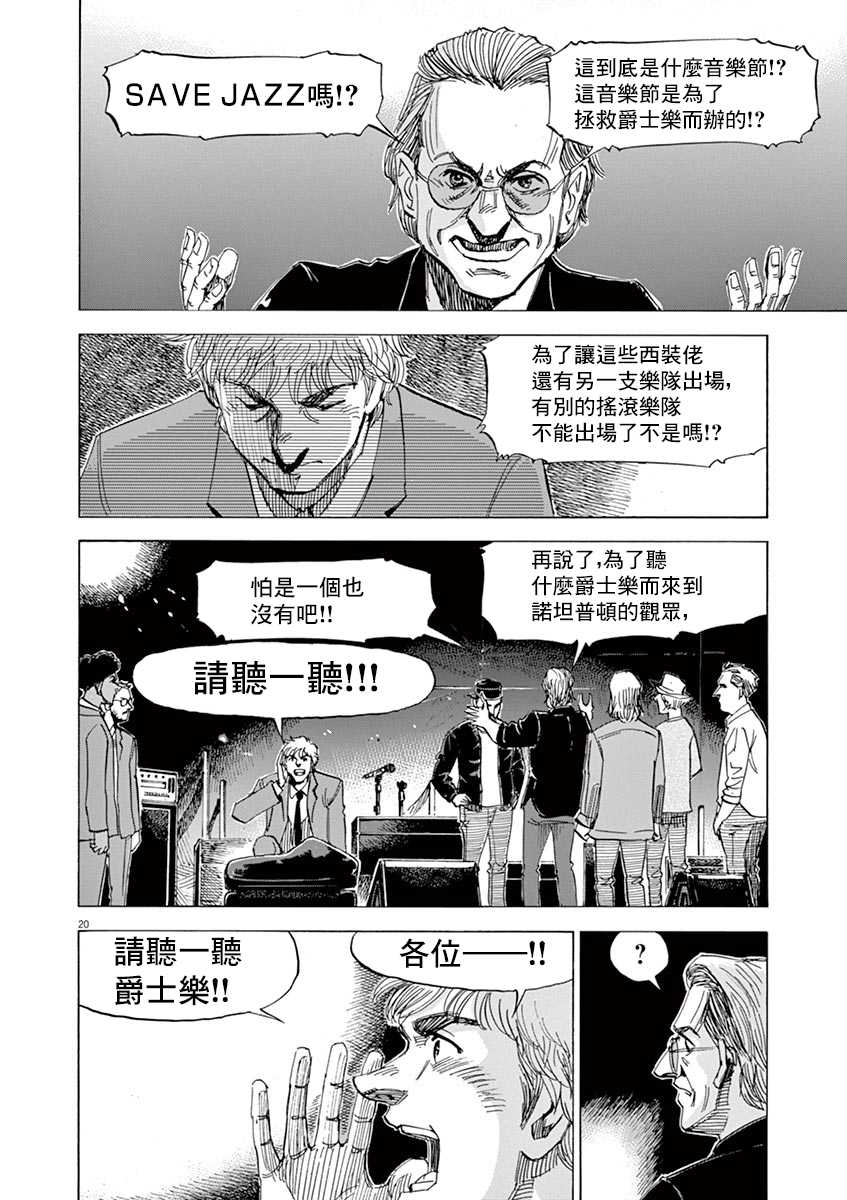 BLUE GIANT SUPREME韩漫全集-第09卷无删减无遮挡章节图片 