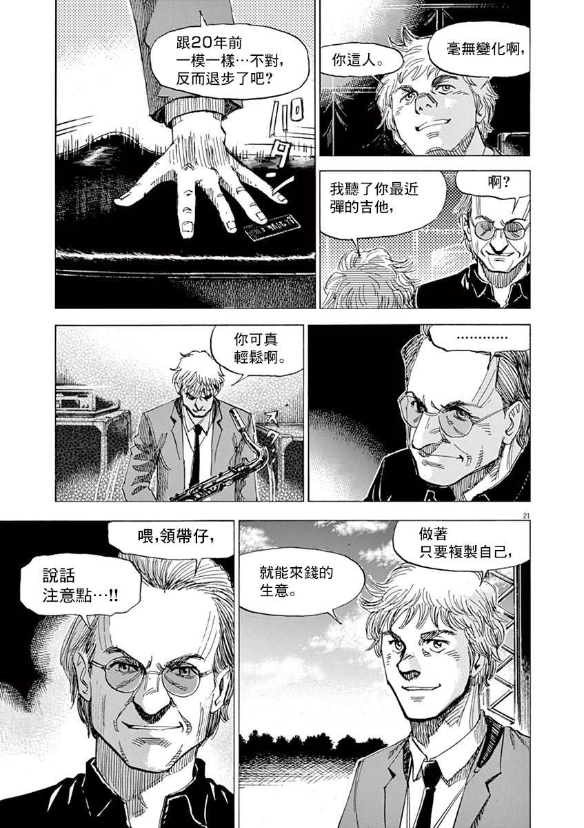 BLUE GIANT SUPREME韩漫全集-第09卷无删减无遮挡章节图片 