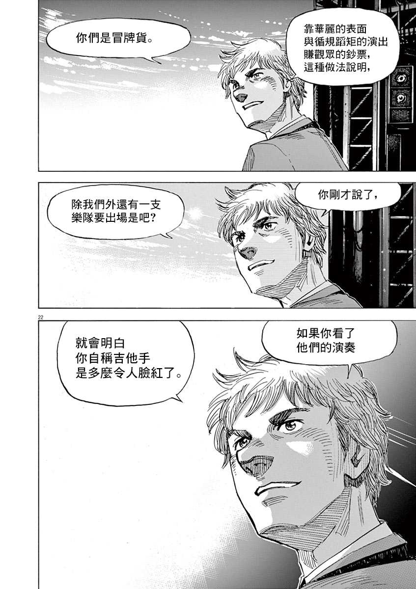 BLUE GIANT SUPREME韩漫全集-第09卷无删减无遮挡章节图片 