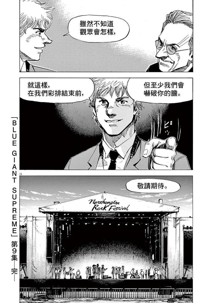 BLUE GIANT SUPREME韩漫全集-第09卷无删减无遮挡章节图片 