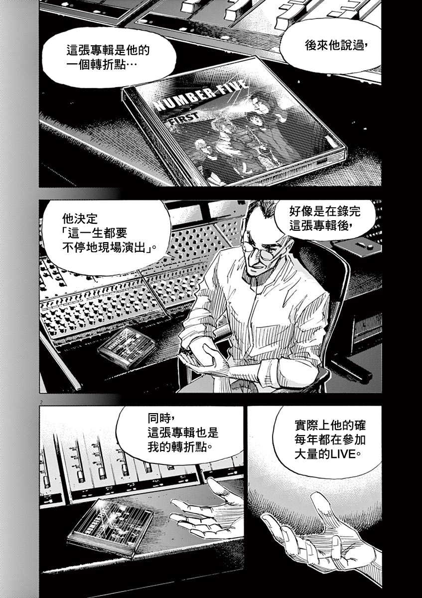 BLUE GIANT SUPREME韩漫全集-第09卷无删减无遮挡章节图片 