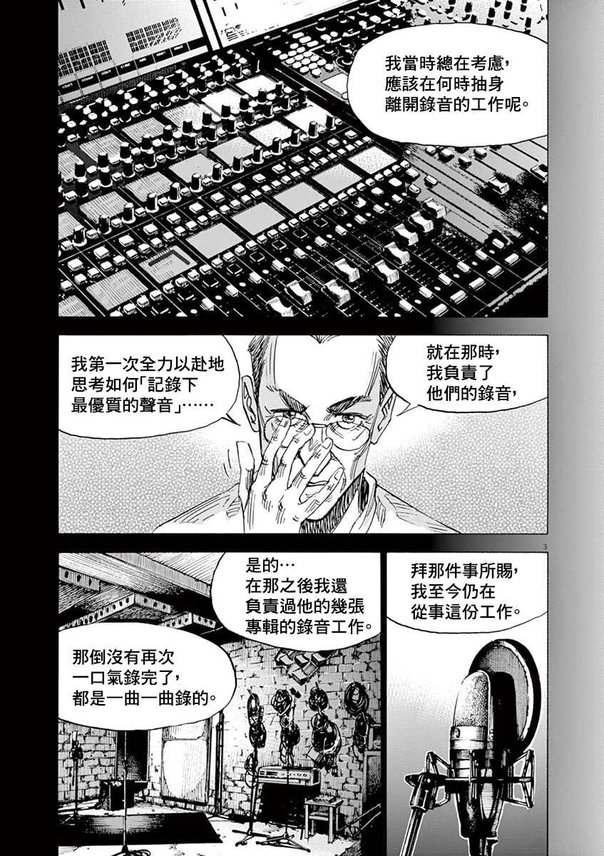 BLUE GIANT SUPREME韩漫全集-第09卷无删减无遮挡章节图片 