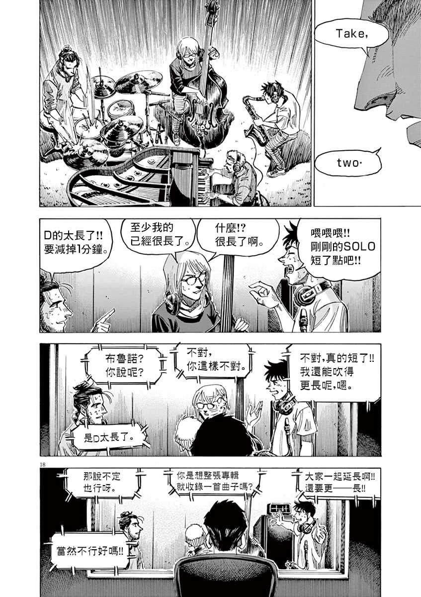 BLUE GIANT SUPREME韩漫全集-第09卷无删减无遮挡章节图片 