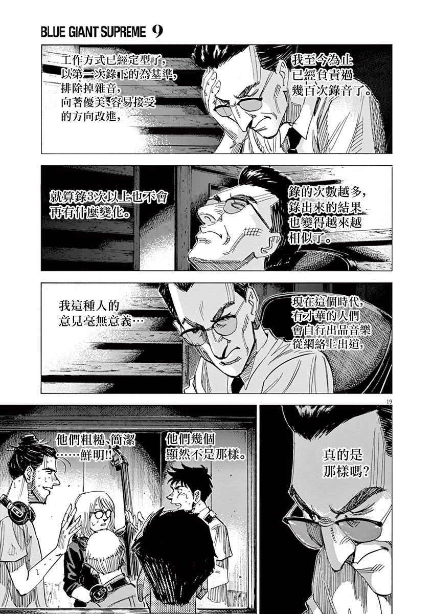 BLUE GIANT SUPREME韩漫全集-第09卷无删减无遮挡章节图片 