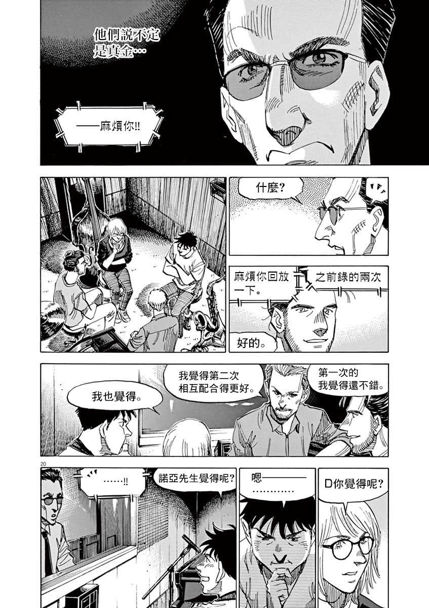 BLUE GIANT SUPREME韩漫全集-第09卷无删减无遮挡章节图片 