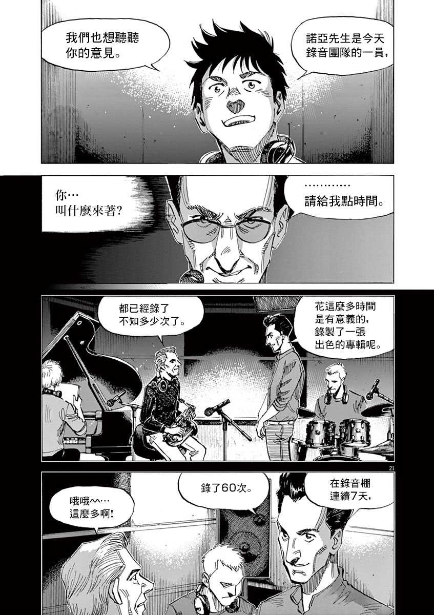 BLUE GIANT SUPREME韩漫全集-第09卷无删减无遮挡章节图片 