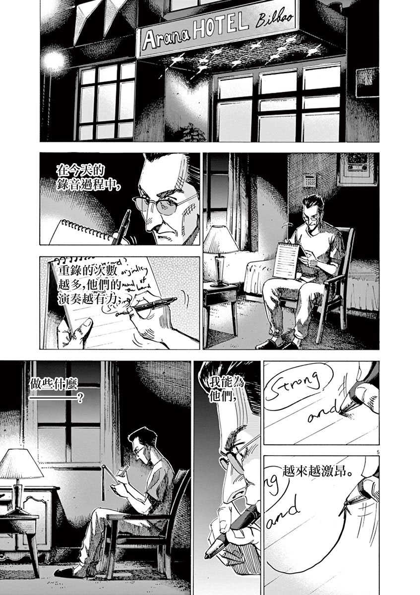 BLUE GIANT SUPREME韩漫全集-第09卷无删减无遮挡章节图片 
