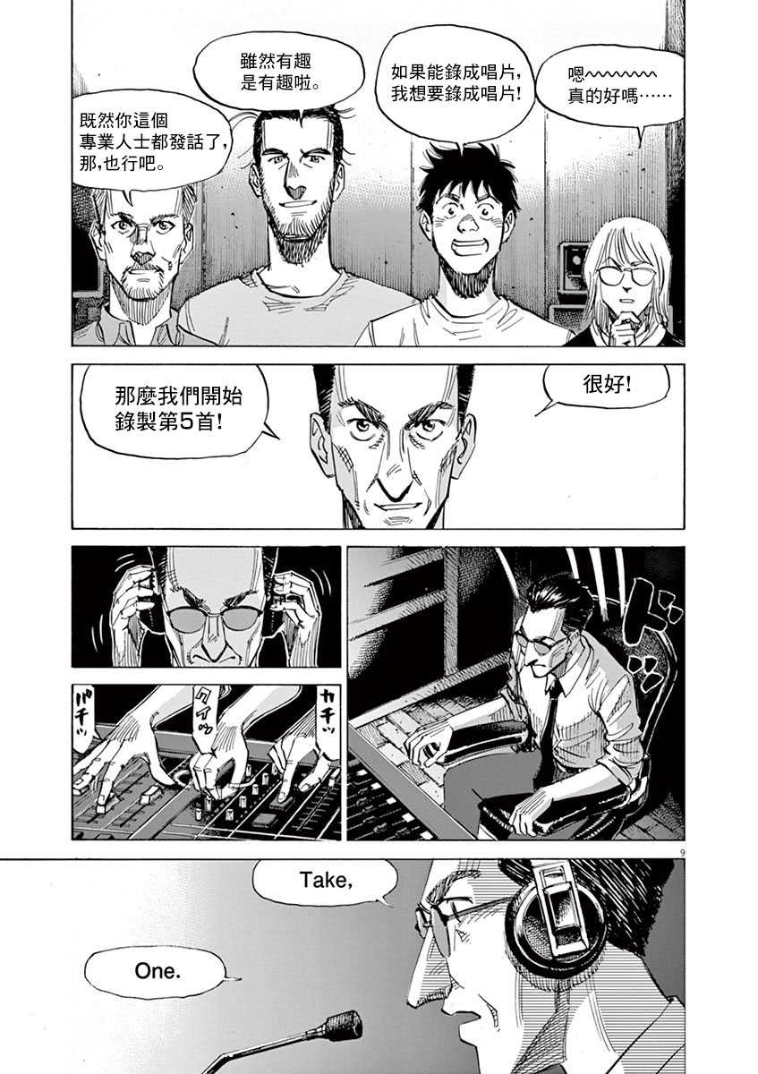 BLUE GIANT SUPREME韩漫全集-第09卷无删减无遮挡章节图片 