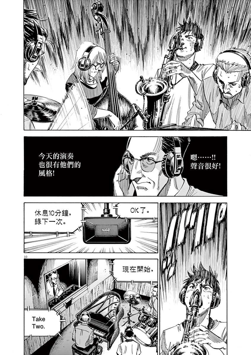 BLUE GIANT SUPREME韩漫全集-第09卷无删减无遮挡章节图片 