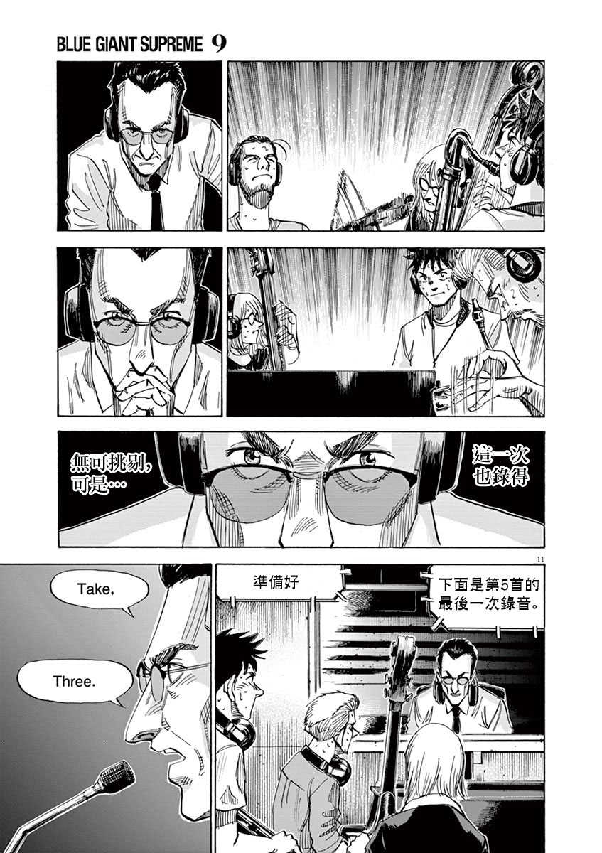 BLUE GIANT SUPREME韩漫全集-第09卷无删减无遮挡章节图片 
