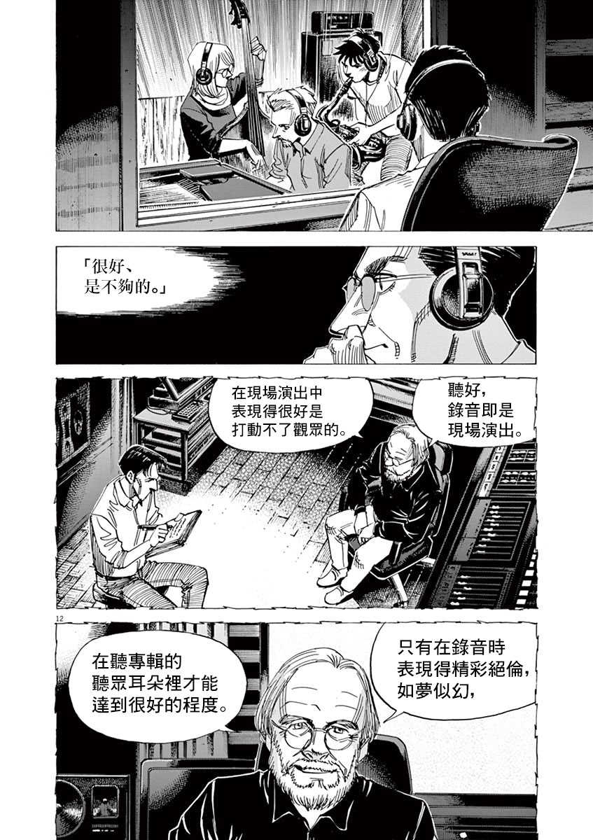 BLUE GIANT SUPREME韩漫全集-第09卷无删减无遮挡章节图片 