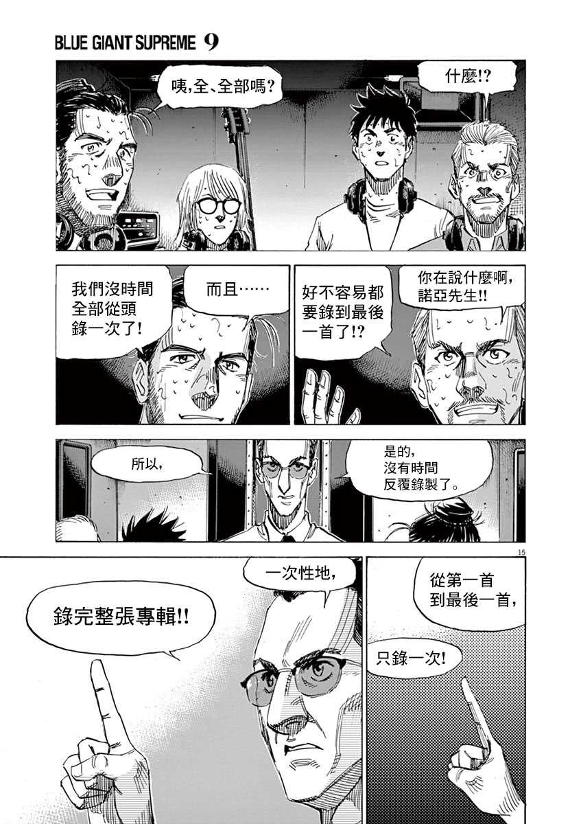BLUE GIANT SUPREME韩漫全集-第09卷无删减无遮挡章节图片 