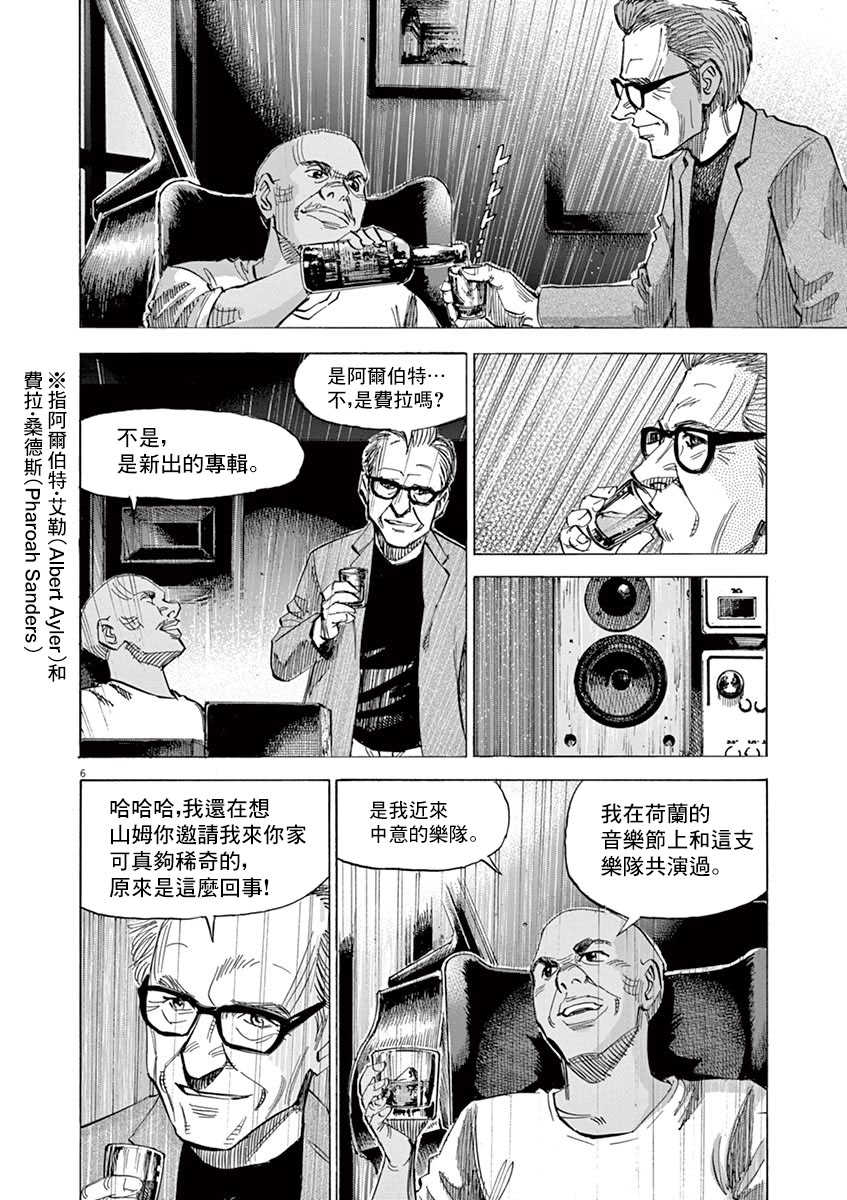BLUE GIANT SUPREME韩漫全集-第09卷无删减无遮挡章节图片 