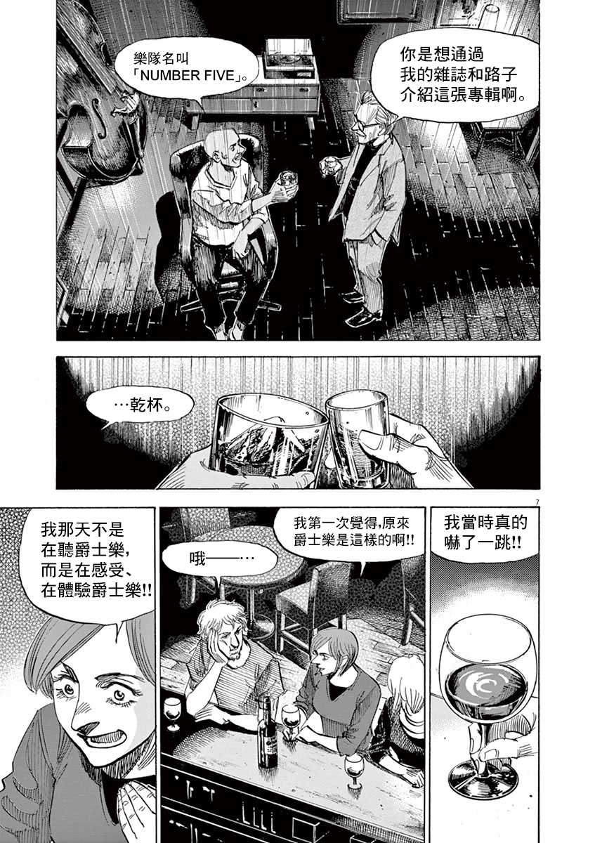 BLUE GIANT SUPREME韩漫全集-第09卷无删减无遮挡章节图片 