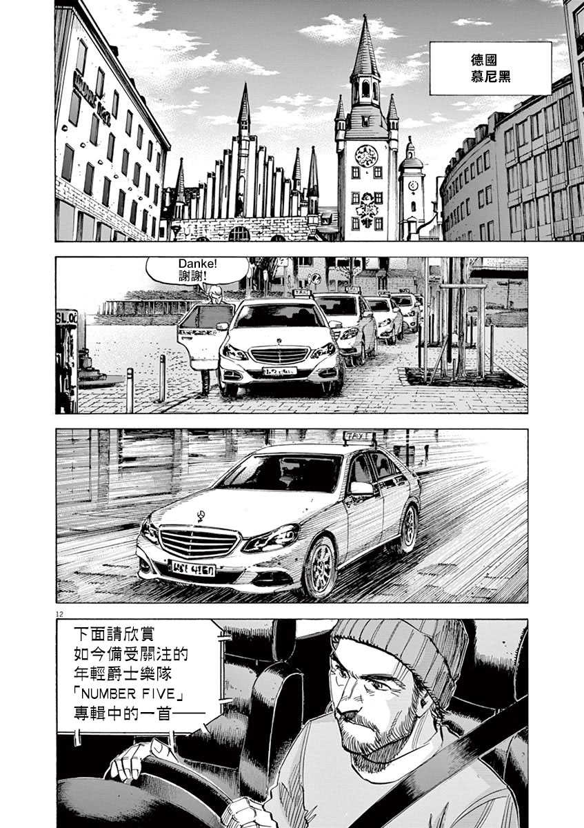 BLUE GIANT SUPREME韩漫全集-第09卷无删减无遮挡章节图片 