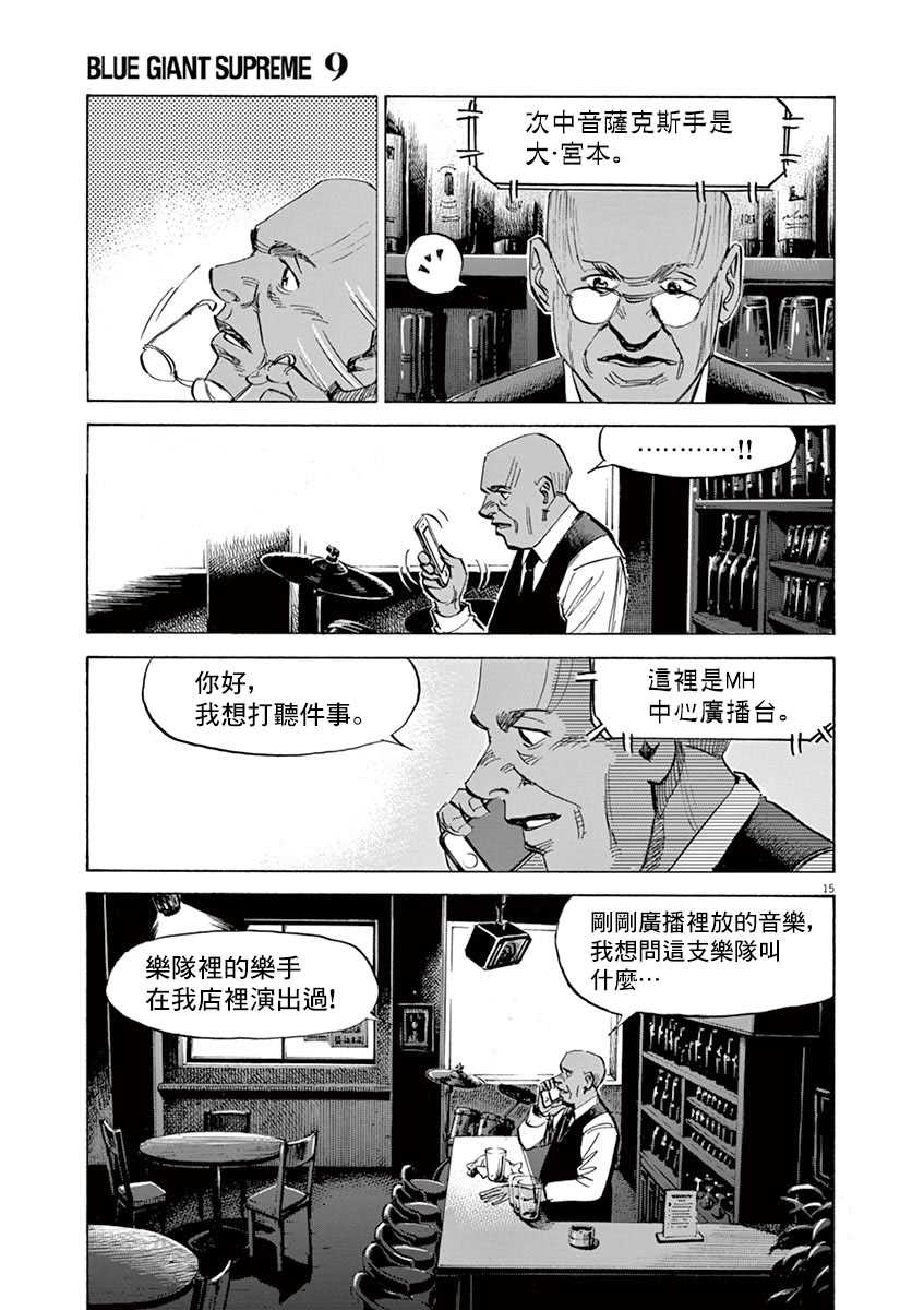 BLUE GIANT SUPREME韩漫全集-第09卷无删减无遮挡章节图片 