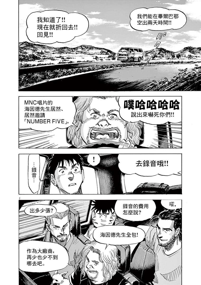 BLUE GIANT SUPREME韩漫全集-第09卷无删减无遮挡章节图片 