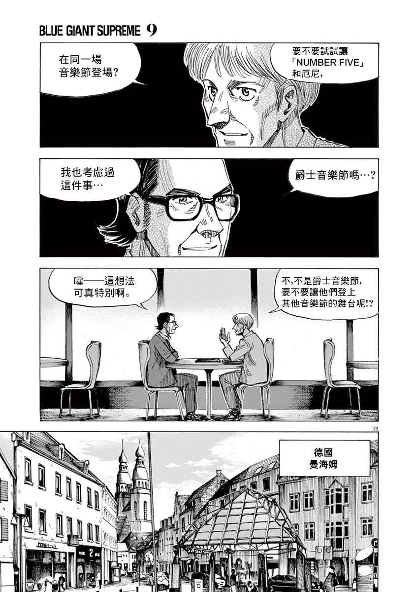 BLUE GIANT SUPREME韩漫全集-第09卷无删减无遮挡章节图片 