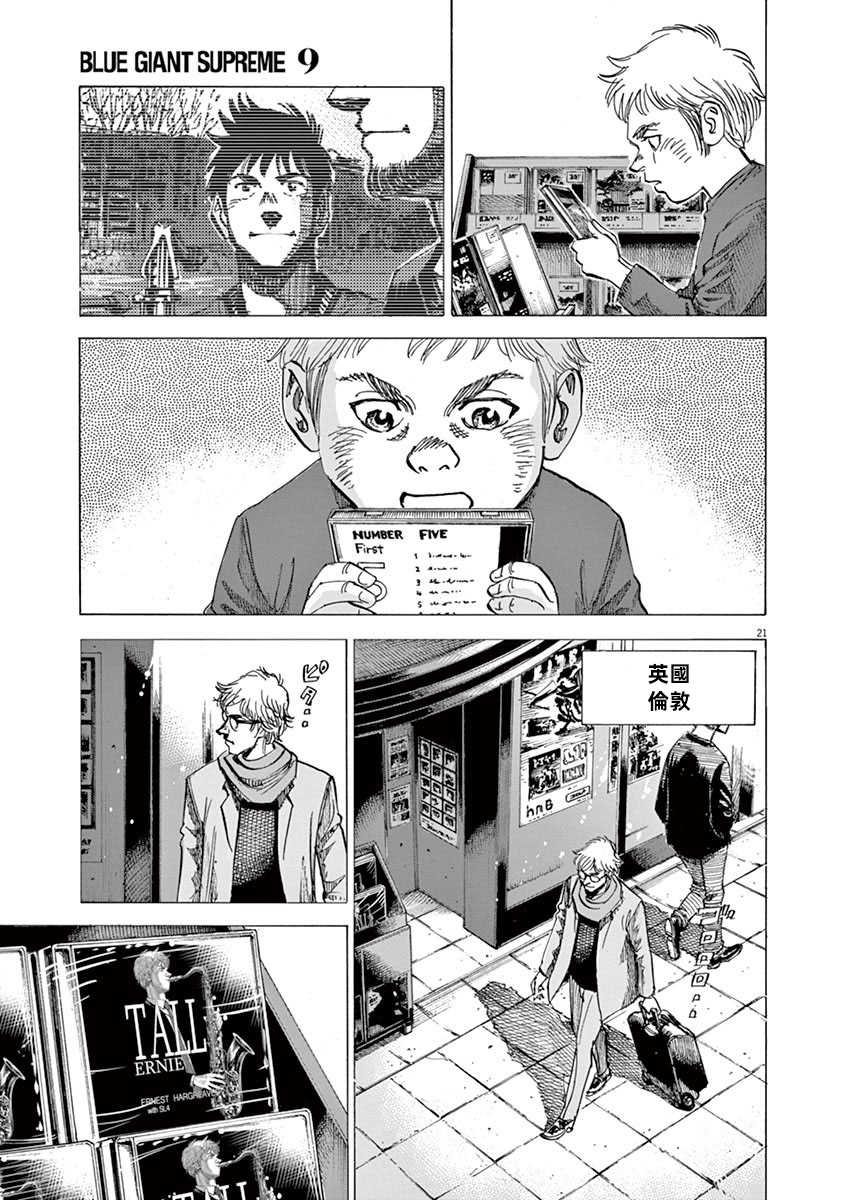 BLUE GIANT SUPREME韩漫全集-第09卷无删减无遮挡章节图片 