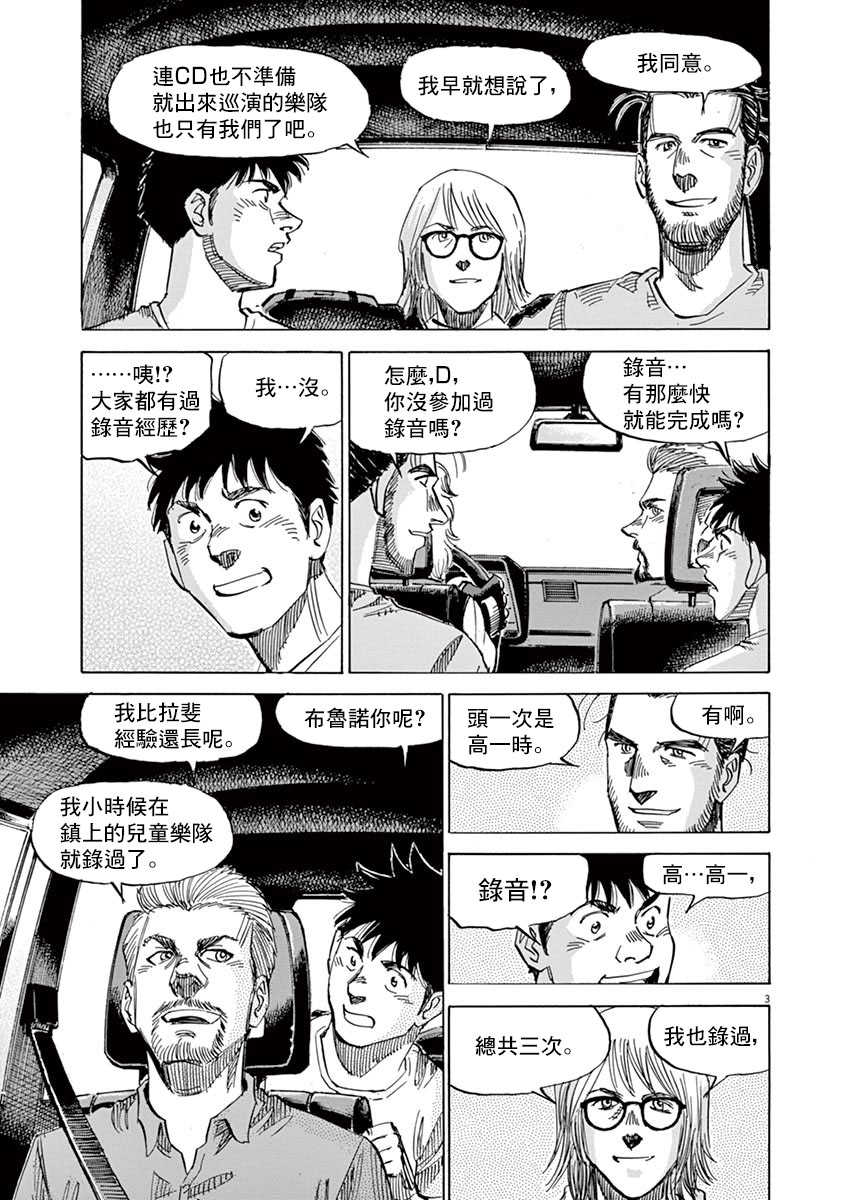 BLUE GIANT SUPREME韩漫全集-第09卷无删减无遮挡章节图片 