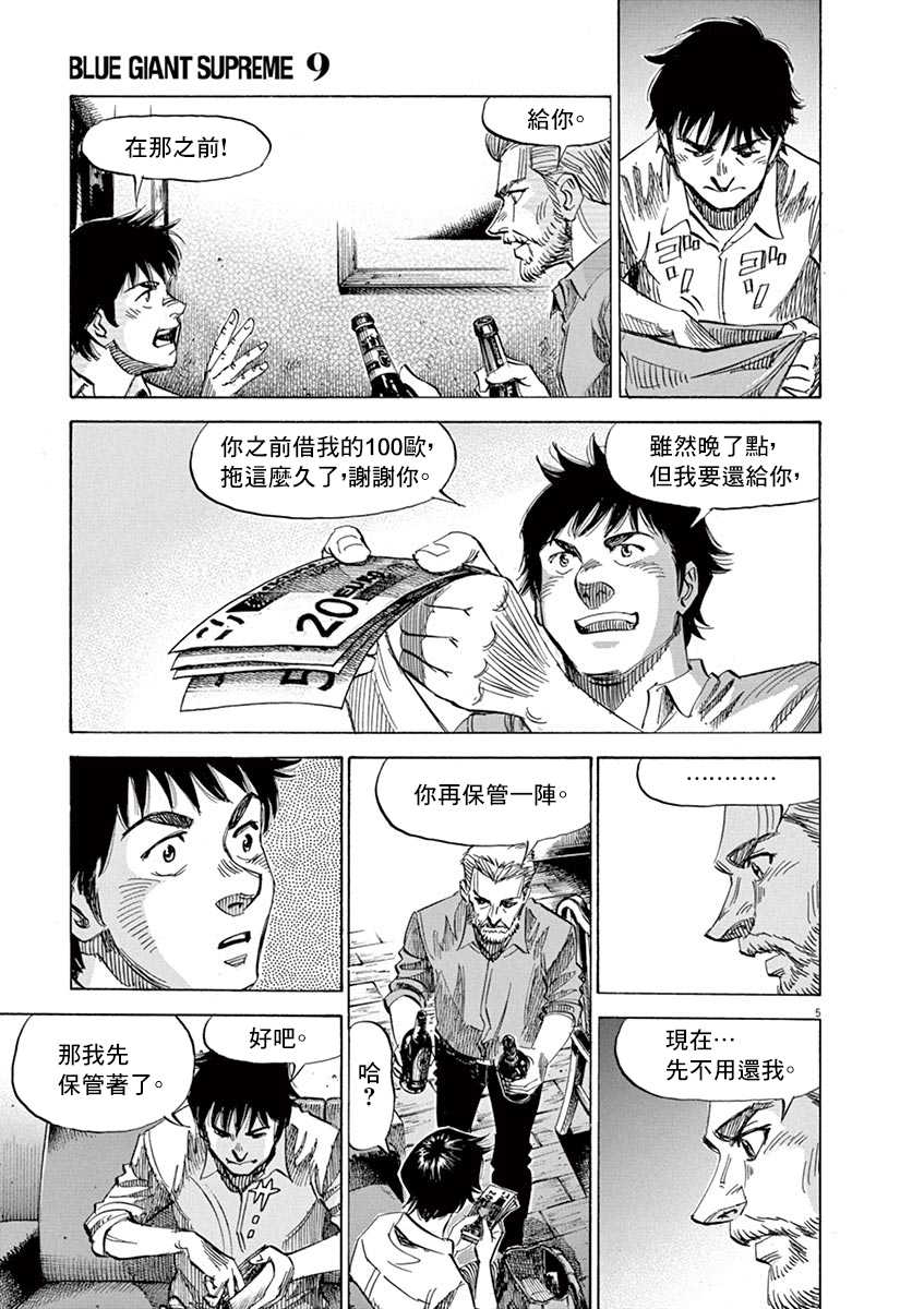 BLUE GIANT SUPREME韩漫全集-第09卷无删减无遮挡章节图片 