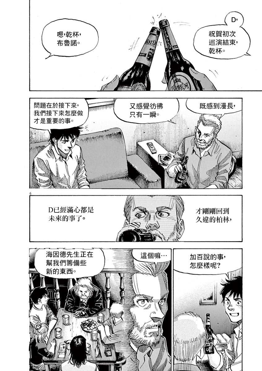 BLUE GIANT SUPREME韩漫全集-第09卷无删减无遮挡章节图片 