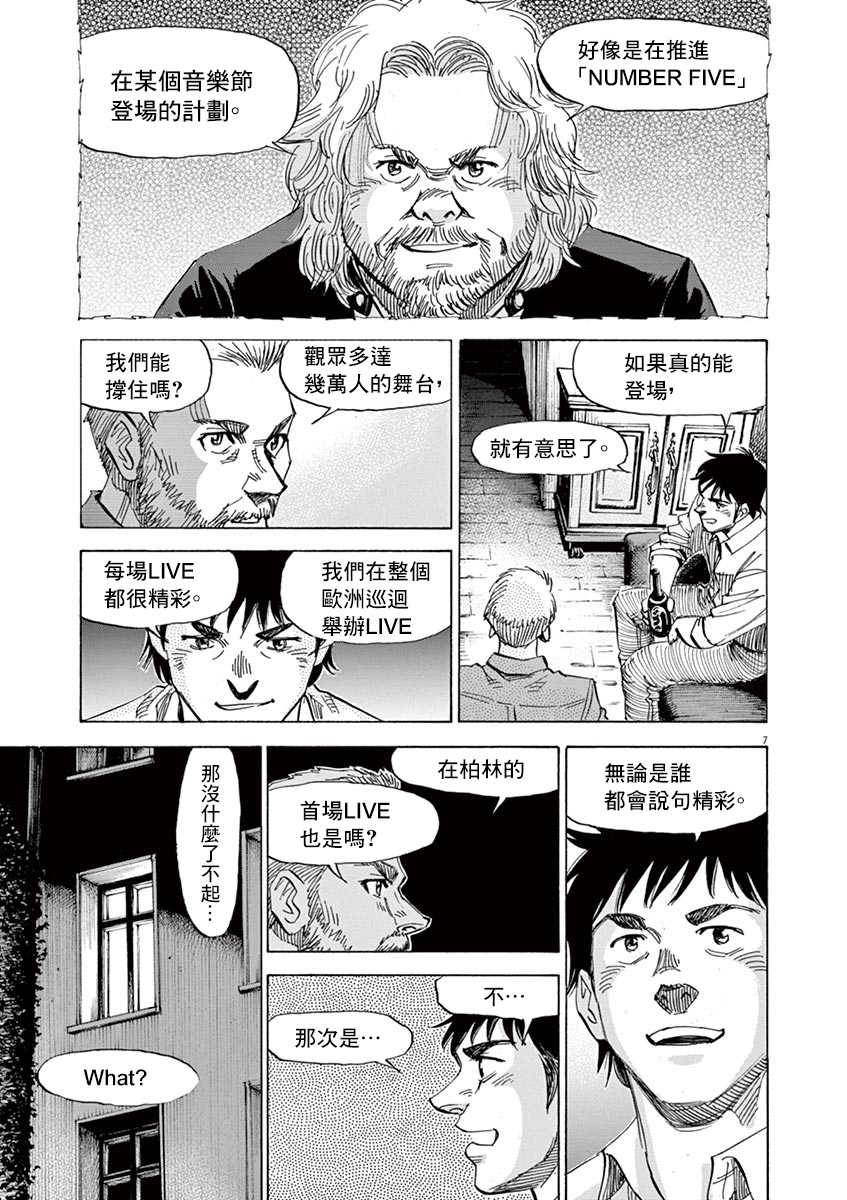 BLUE GIANT SUPREME韩漫全集-第09卷无删减无遮挡章节图片 