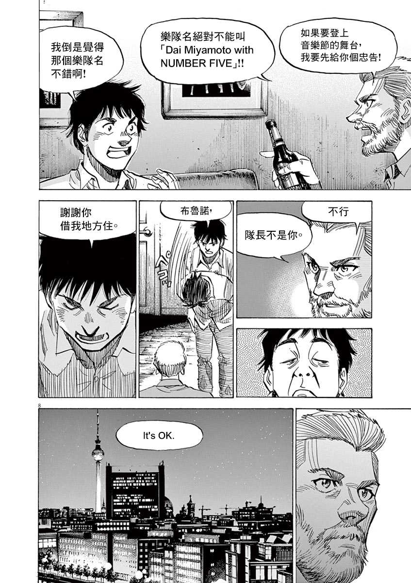 BLUE GIANT SUPREME韩漫全集-第09卷无删减无遮挡章节图片 