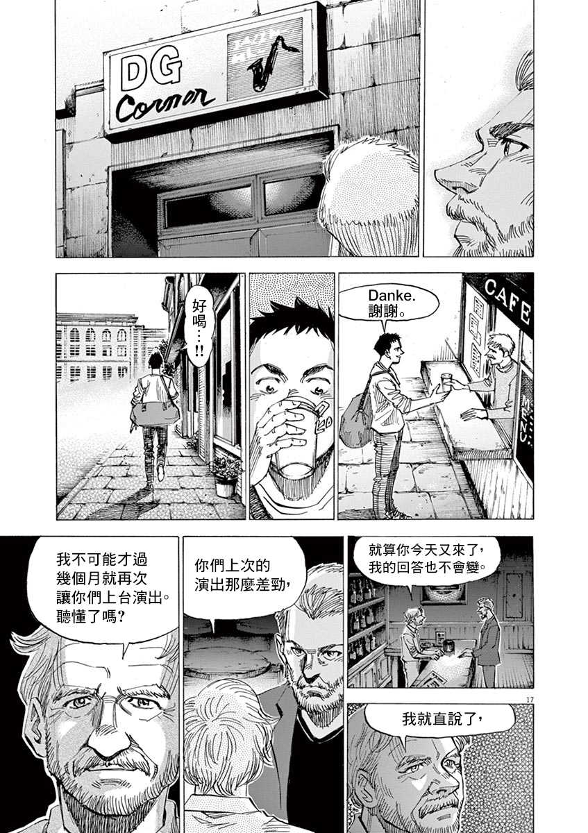 BLUE GIANT SUPREME韩漫全集-第09卷无删减无遮挡章节图片 
