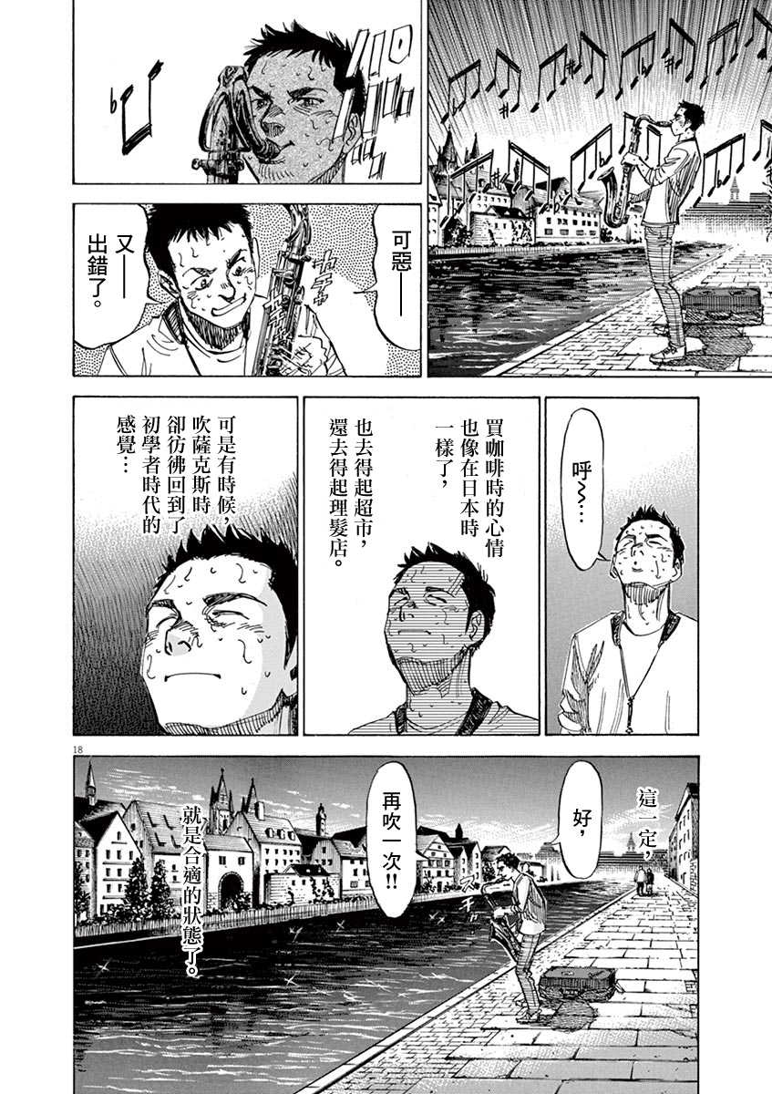 BLUE GIANT SUPREME韩漫全集-第09卷无删减无遮挡章节图片 