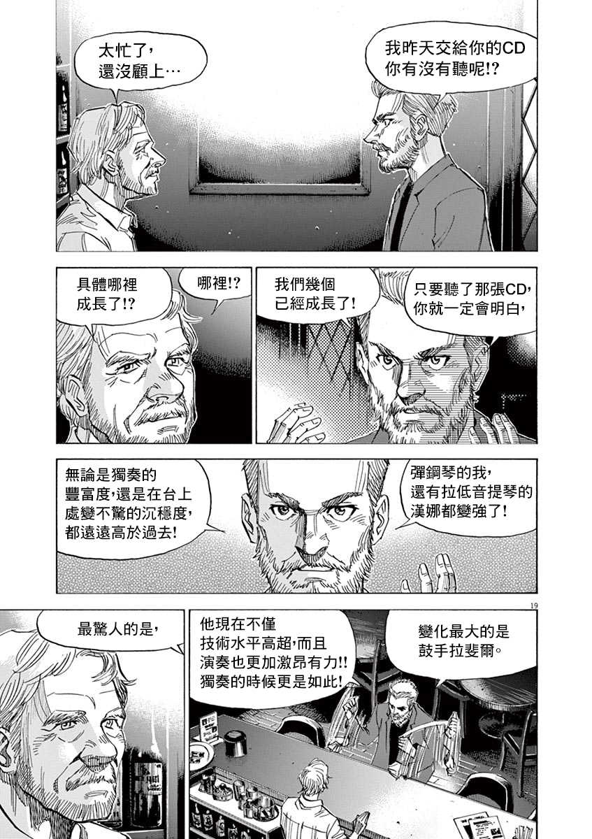 BLUE GIANT SUPREME韩漫全集-第09卷无删减无遮挡章节图片 
