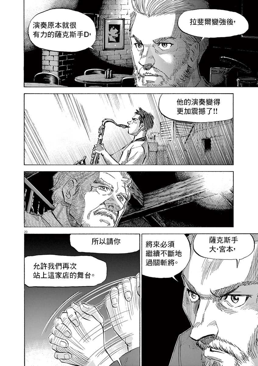BLUE GIANT SUPREME韩漫全集-第09卷无删减无遮挡章节图片 