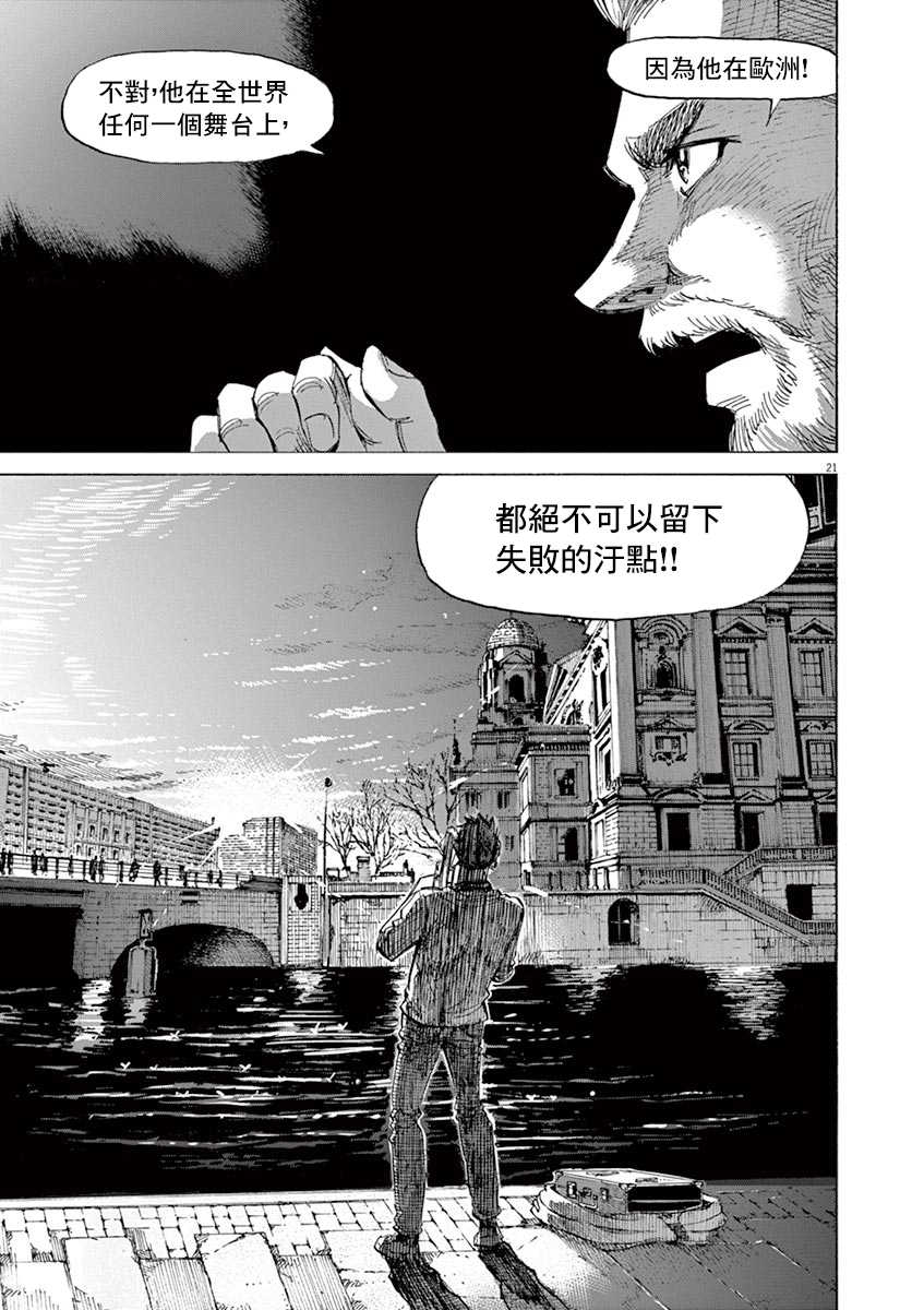 BLUE GIANT SUPREME韩漫全集-第09卷无删减无遮挡章节图片 