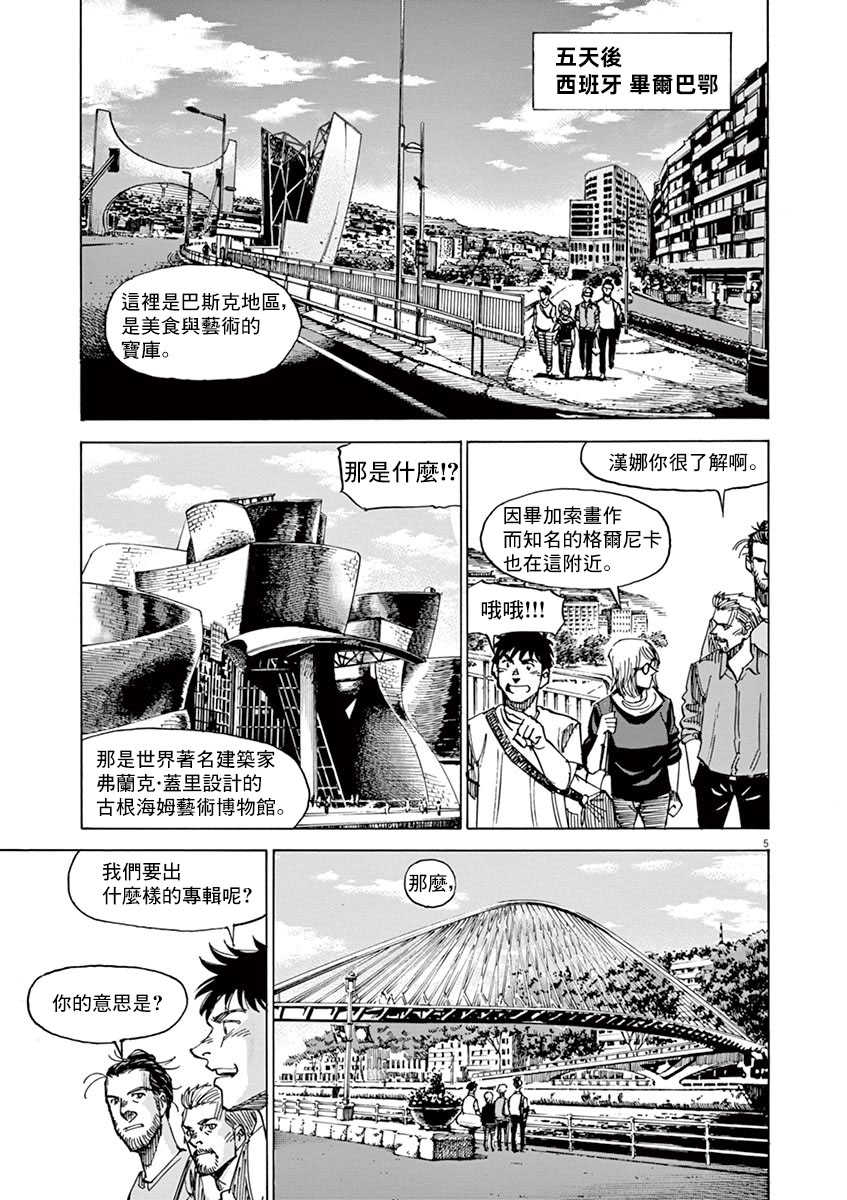 BLUE GIANT SUPREME韩漫全集-第09卷无删减无遮挡章节图片 