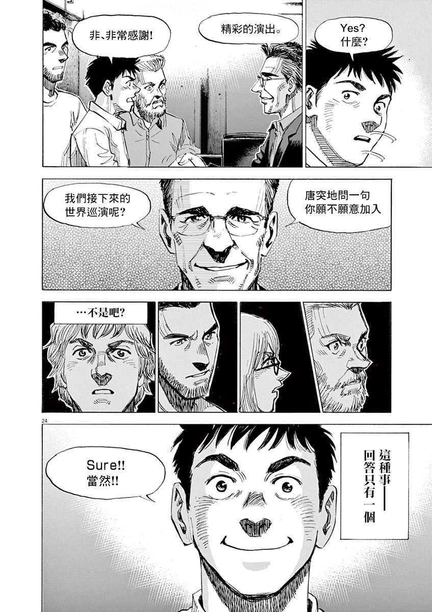 BLUE GIANT SUPREME韩漫全集-第10卷无删减无遮挡章节图片 