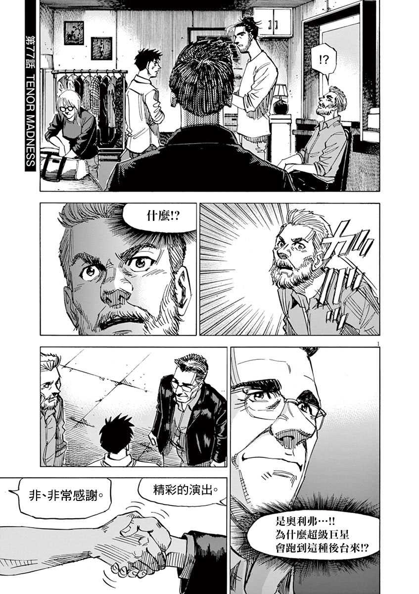 BLUE GIANT SUPREME韩漫全集-第10卷无删减无遮挡章节图片 