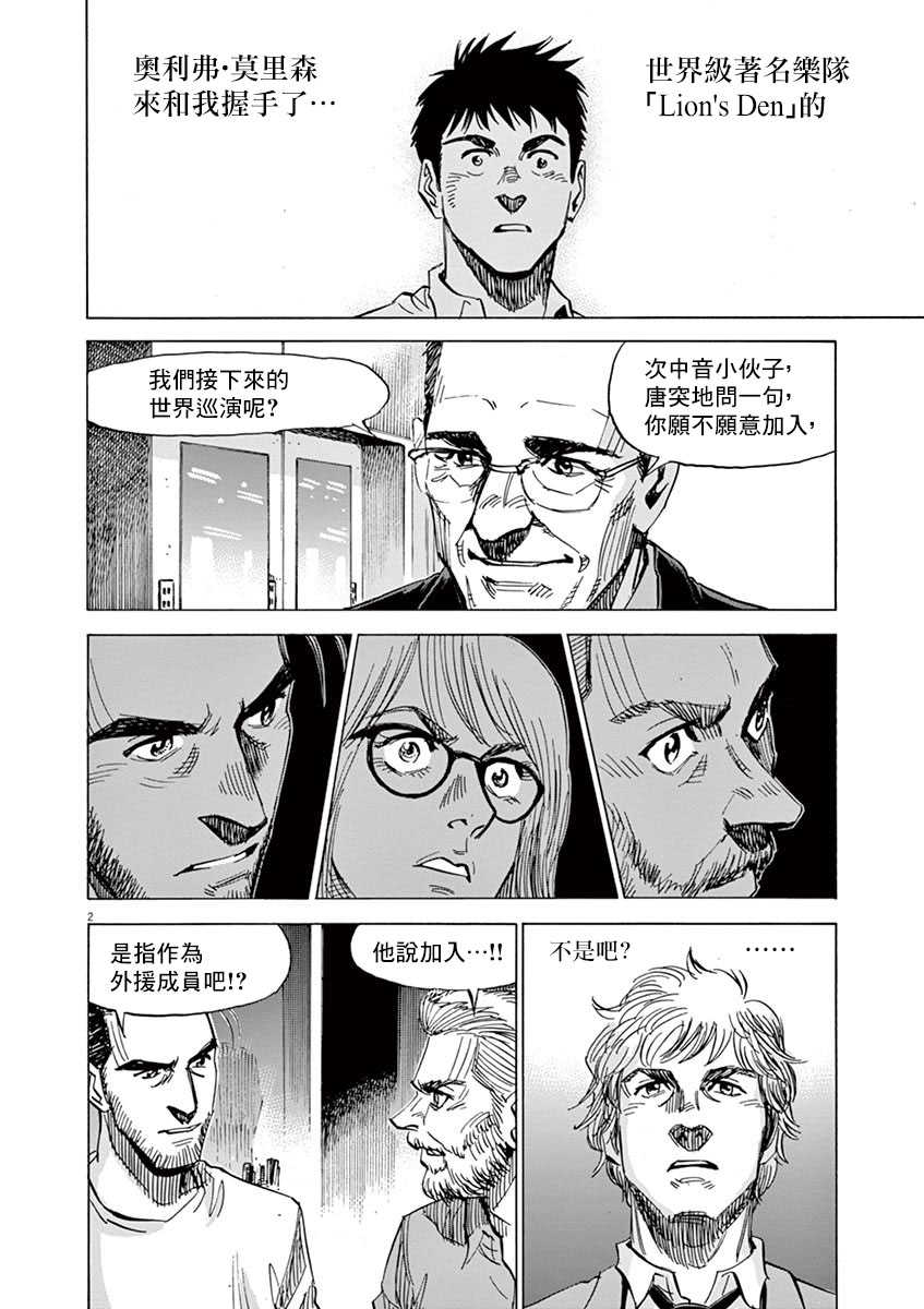 BLUE GIANT SUPREME韩漫全集-第10卷无删减无遮挡章节图片 