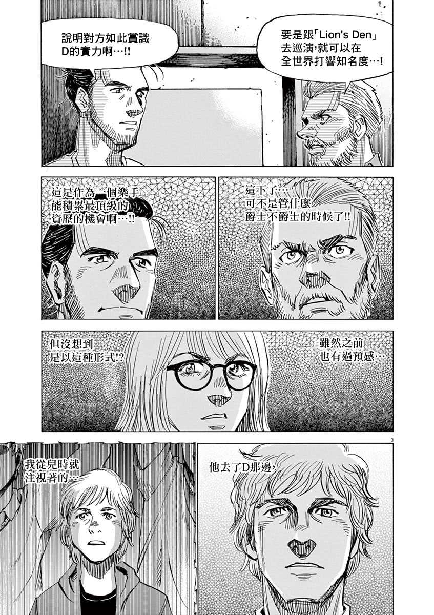 BLUE GIANT SUPREME韩漫全集-第10卷无删减无遮挡章节图片 