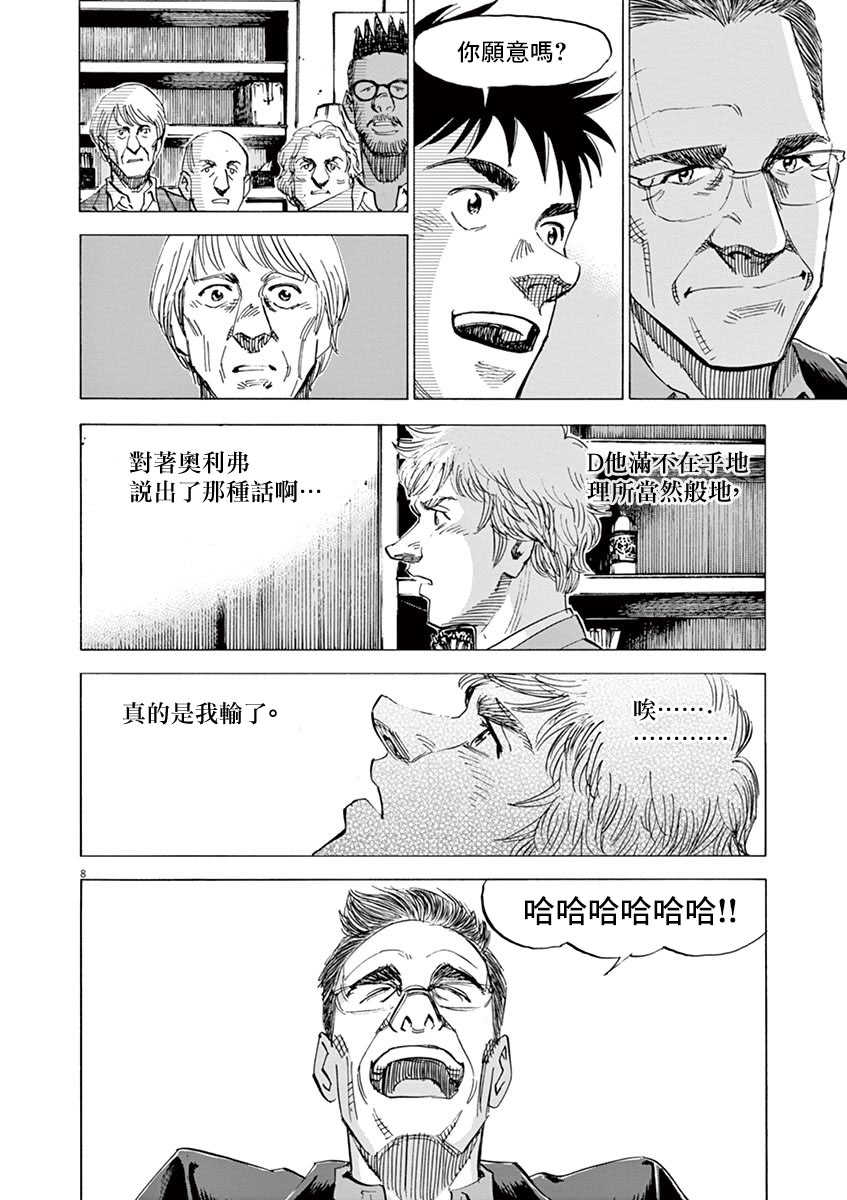BLUE GIANT SUPREME韩漫全集-第10卷无删减无遮挡章节图片 