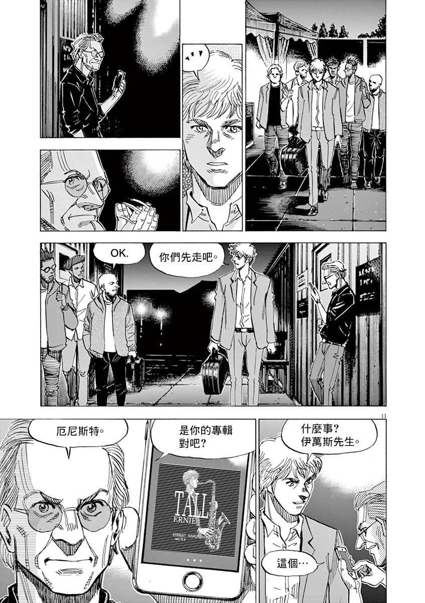 BLUE GIANT SUPREME韩漫全集-第10卷无删减无遮挡章节图片 
