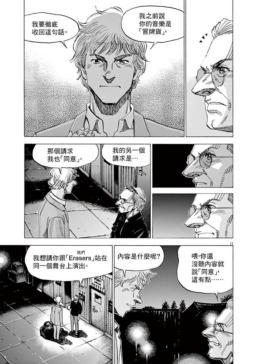 BLUE GIANT SUPREME韩漫全集-第10卷无删减无遮挡章节图片 