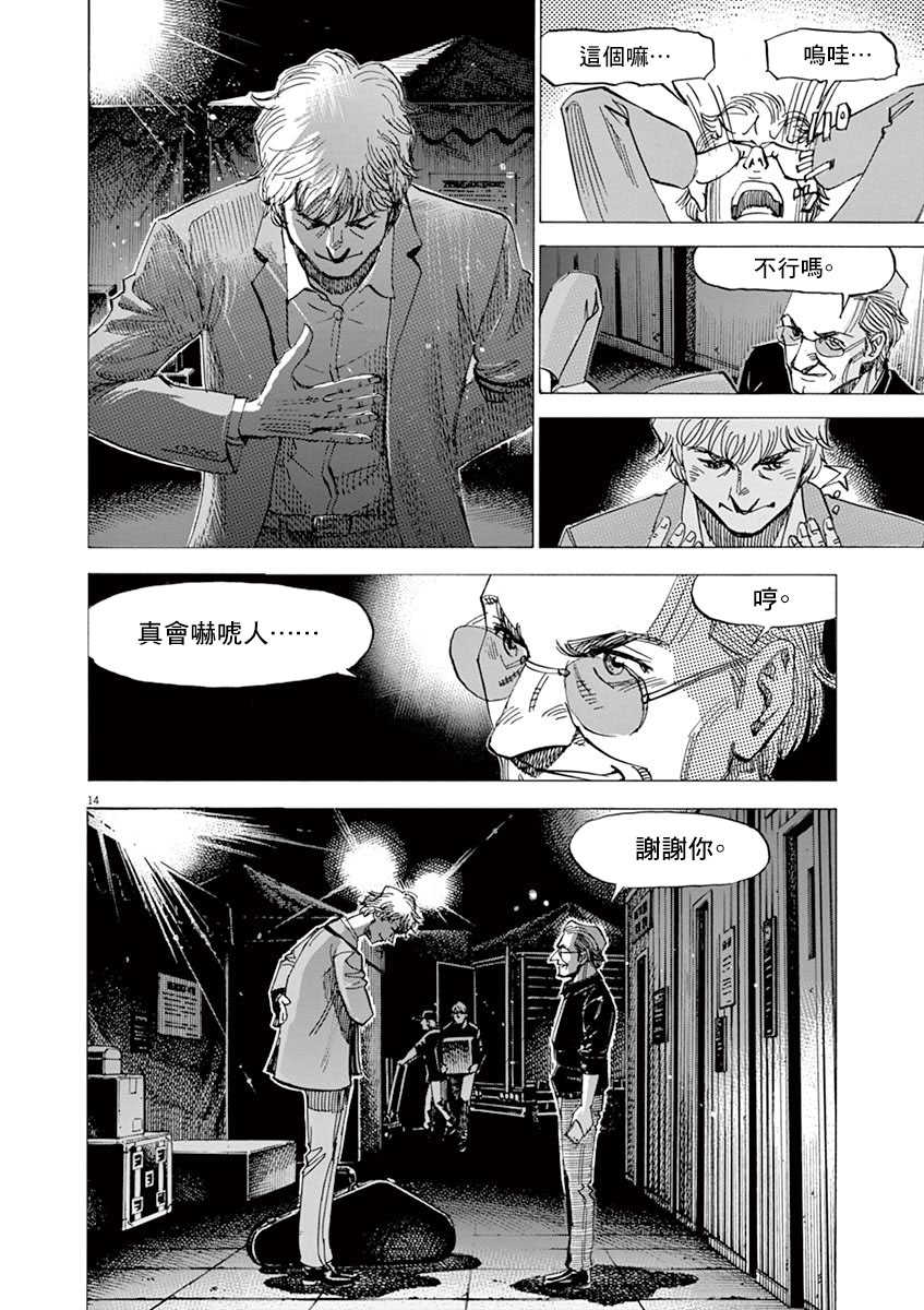 BLUE GIANT SUPREME韩漫全集-第10卷无删减无遮挡章节图片 