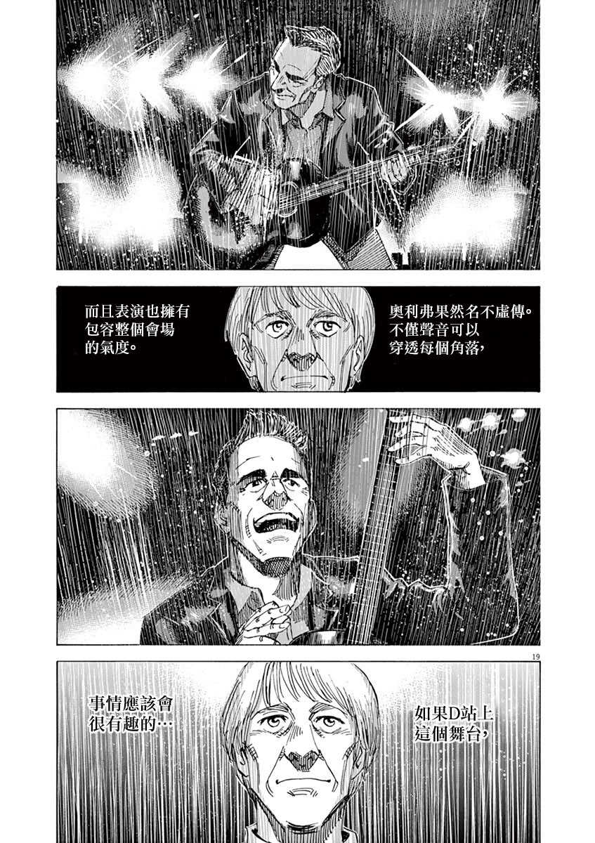 BLUE GIANT SUPREME韩漫全集-第10卷无删减无遮挡章节图片 
