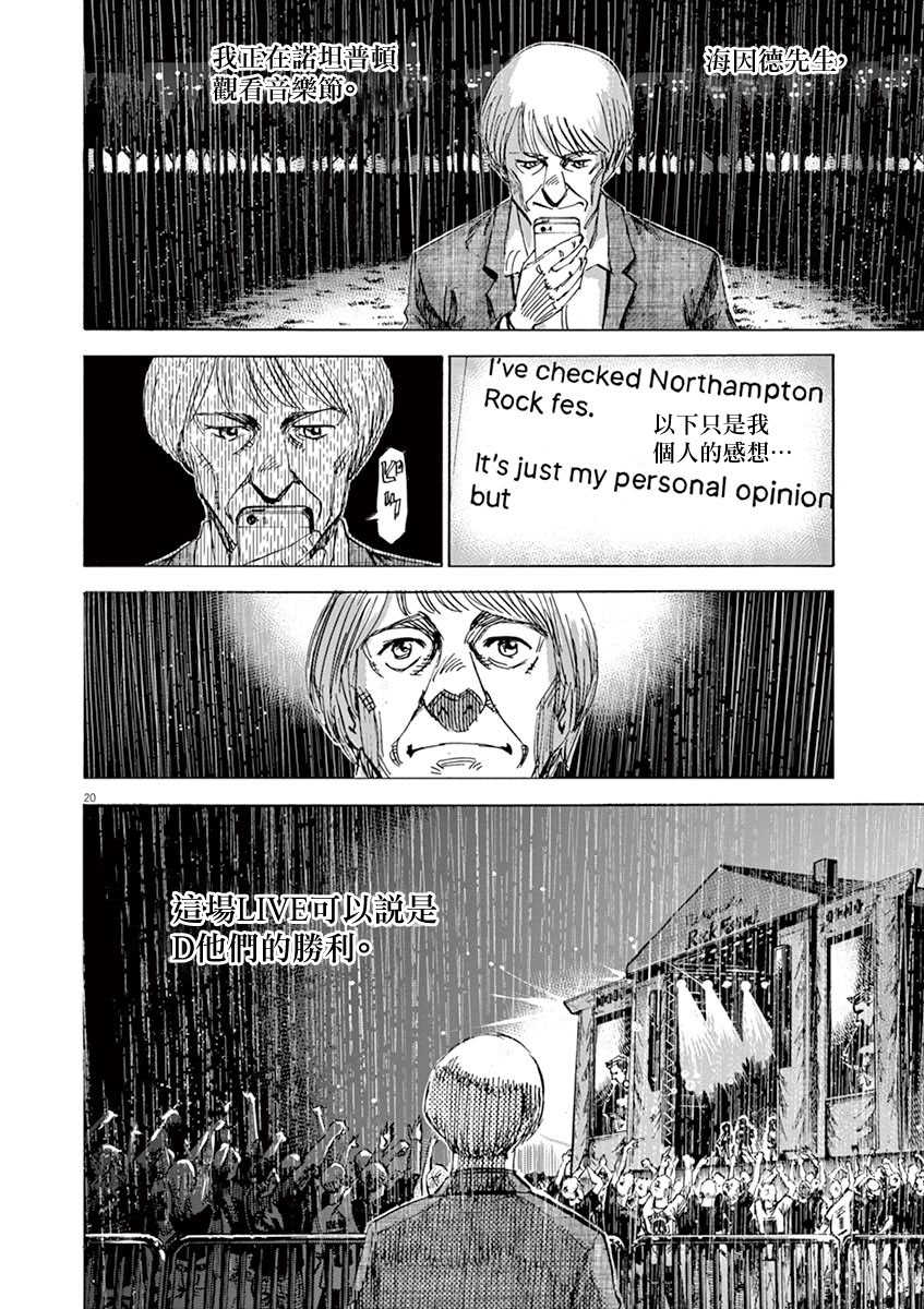 BLUE GIANT SUPREME韩漫全集-第10卷无删减无遮挡章节图片 
