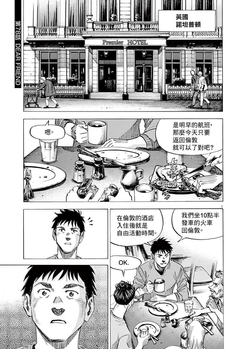 BLUE GIANT SUPREME韩漫全集-第10卷无删减无遮挡章节图片 