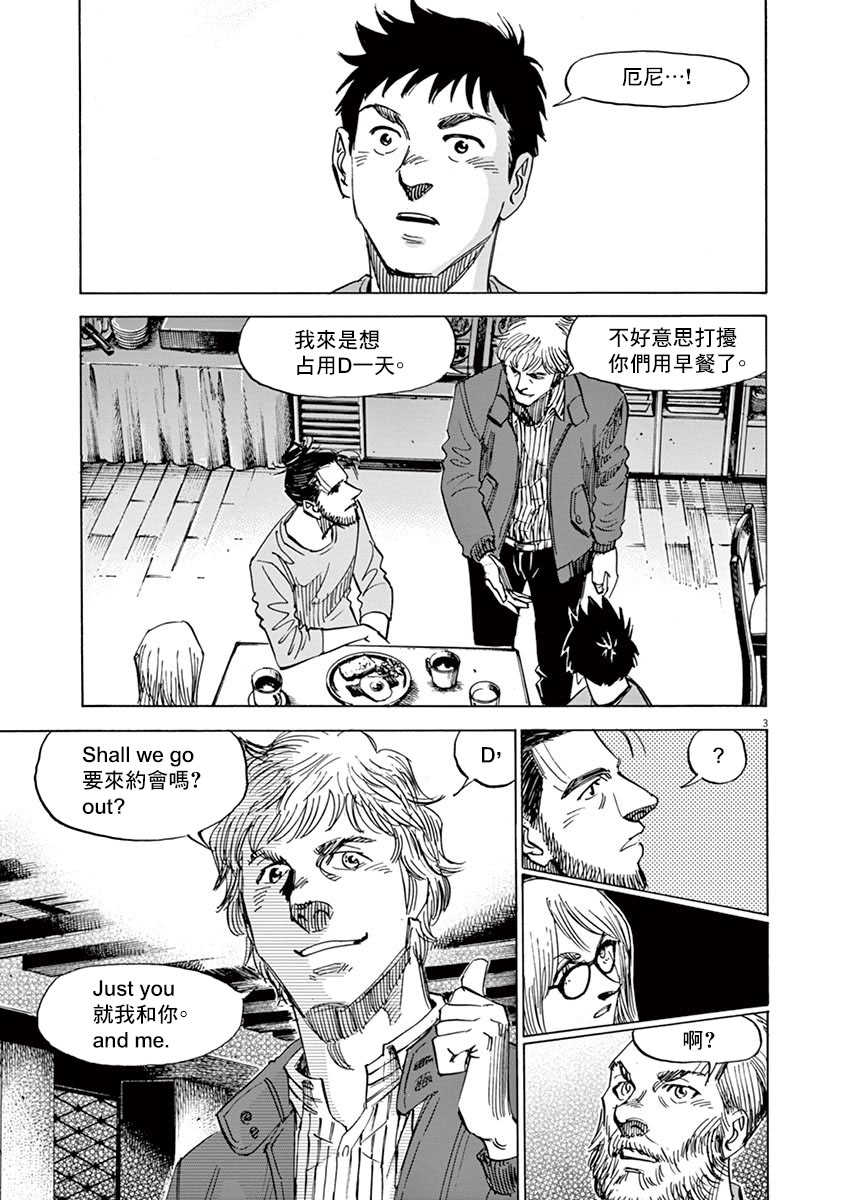 BLUE GIANT SUPREME韩漫全集-第10卷无删减无遮挡章节图片 
